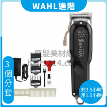 E01 WAHL 8504 五星 SENIOR 進階漸層電剪 環球電壓